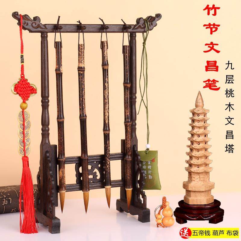天然竹节文昌笔+桃木文昌塔套装学生状元金榜题名实木架书桌摆件
