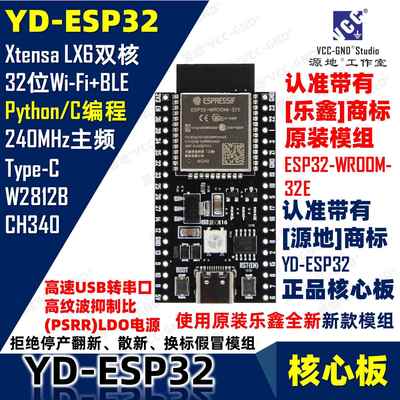 源地YD-ESP32核心板/开发板/系统板WROOM-32E乐鑫WIFI经典蓝牙