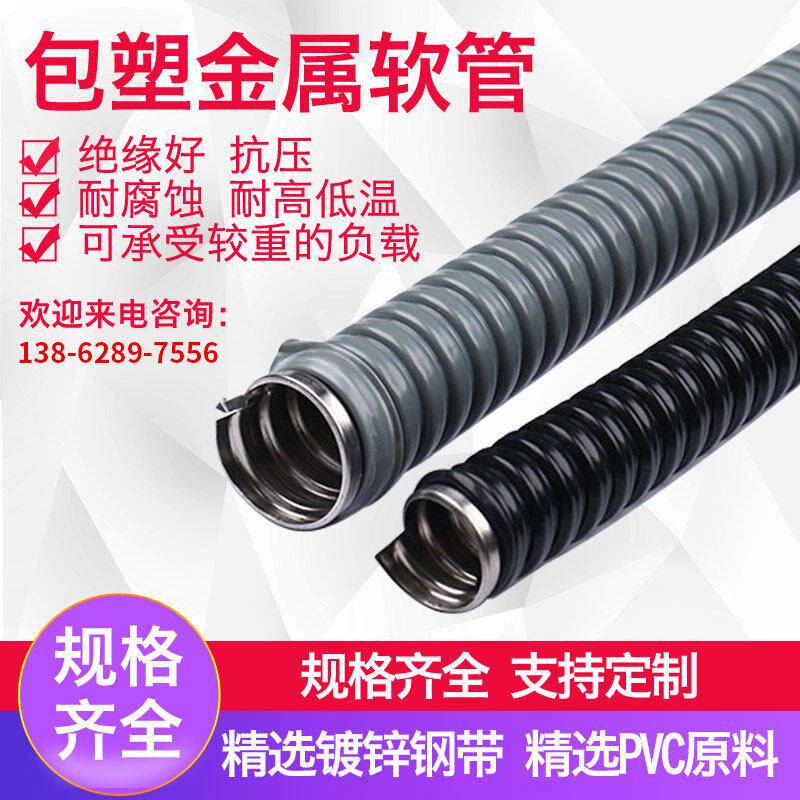 国标包塑金属软管6分 电线电缆保护套管DN20镀锌穿线蛇皮管波纹管