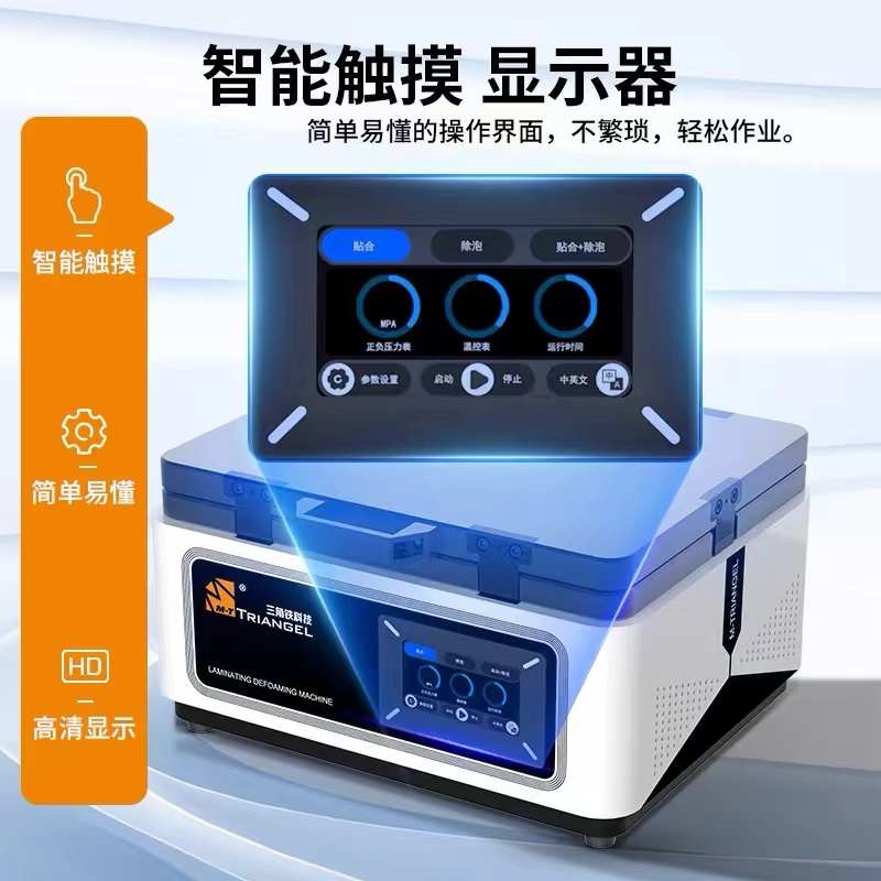 三角铁压屏机曲屏贴合机一体机内置气囊空压机自动除泡机贴合液晶