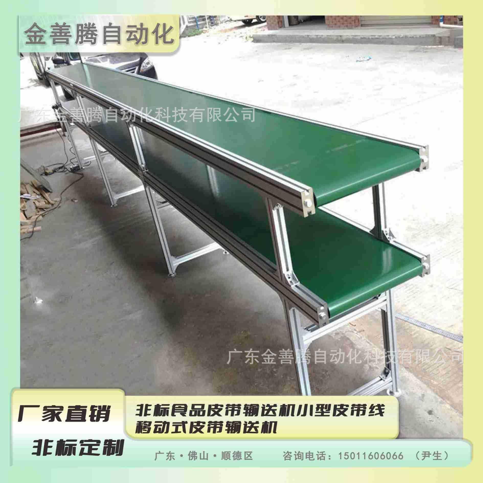 佛山厂家供应非标食品皮带输送机小型皮带线移动式皮带输送机