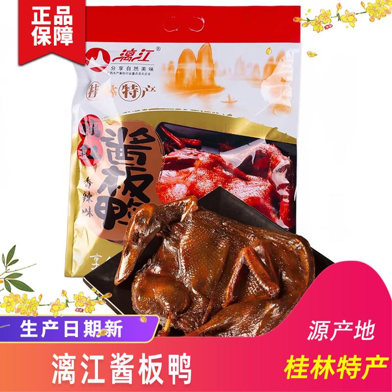 桂林特产漓江酱板鸭手撕板鸭漓江渔夫阳朔啤酒鸭啤酒鱼荔浦扣肉