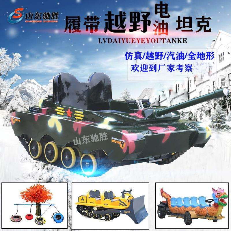 滑雪场策划人工制雪设备雪地坦克履带仿真坦克车雪地转转