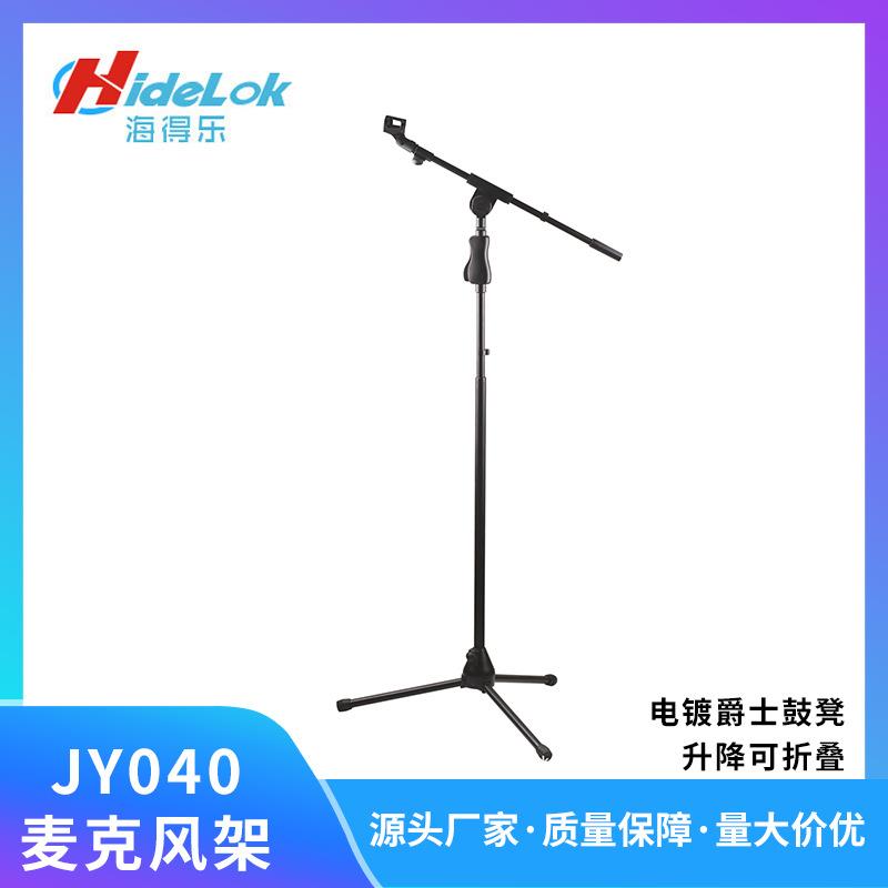 麦克风支架落地式升降折叠三脚架话筒支架直播演出舞台K歌麦架厂