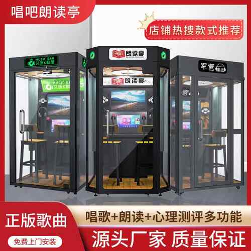 朗读亭迷你ktv房移动唱吧机唱歌机练歌房点歌机自助k歌机唱歌机