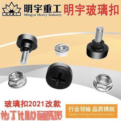 明宇小装载机铲车配件大全驾驶室门锁块玻璃扣螺丝