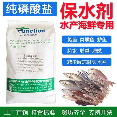 鲍鱼保水剂 水产品海鲈鱼腌制鳜鱼持水增重 虾仁水分保持剂食品级
