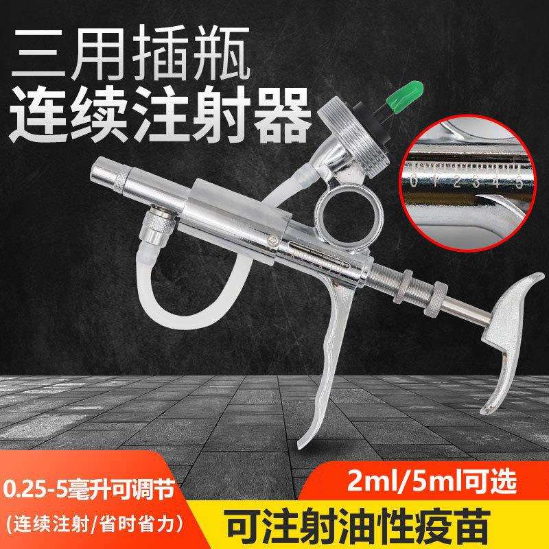 兽用2ml/5ml连续注射器可调连续疫苗器猪用打油苗金属注射器针器