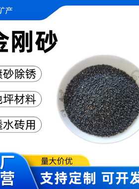 厂家直供金刚砂喷砂除锈耐磨地坪骨料金刚砂pc透水砖用黑色亮黑砂