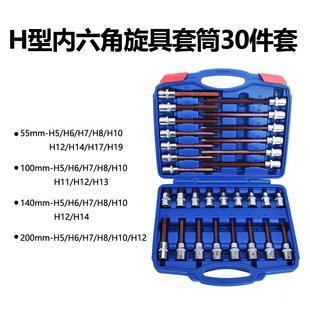 2内六角套筒头大飞套筒旋具梅花星型花键套筒批头风批旋具头