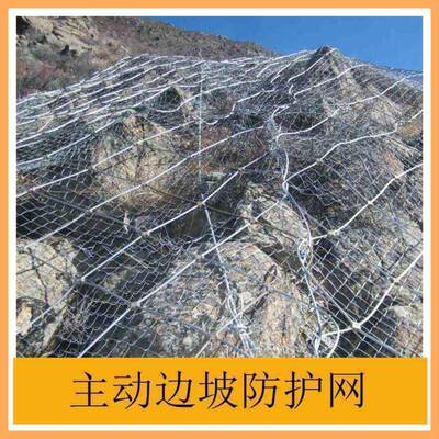 SNS主动边坡防护网山体落石滑坡钢丝绳网被动环形网菱形网防撞