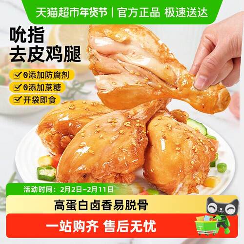 食者道去皮鸡腿开袋即食高蛋白健身代餐解馋充饥鸡肉零食品大鸡腿