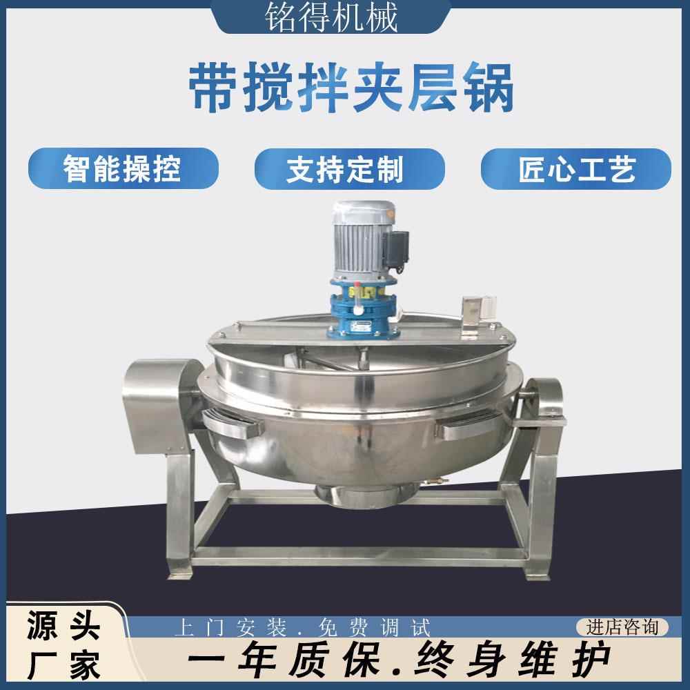 琥珀核桃仁加工设备自动出料控温蒸煮夹层锅芝麻酱搅拌机器