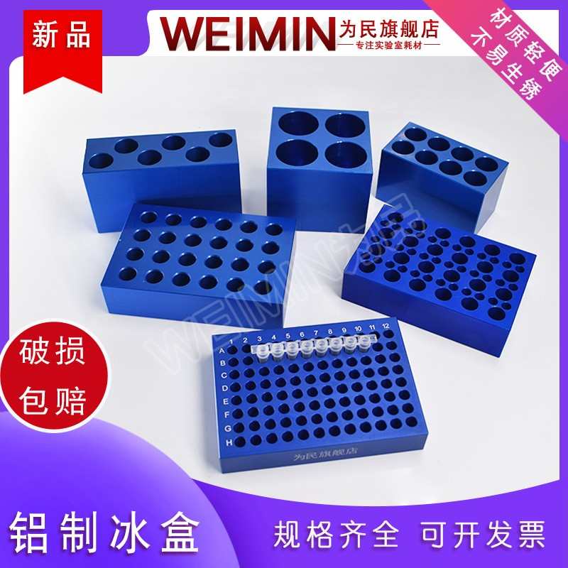 低温配液模块 铝制冰盒0.2ml/1.5ml24孔2ml冻存架离心管架恒