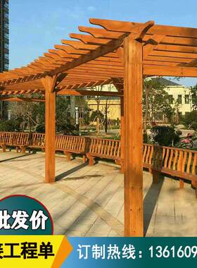 防腐木长廊廊架碳化木葡萄架花架户外弧形木走廊车雨棚庭院爬藤架
