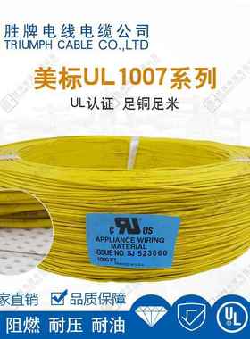 UL100722AWG电子线导线电池配件电路板点焊线束电机引线