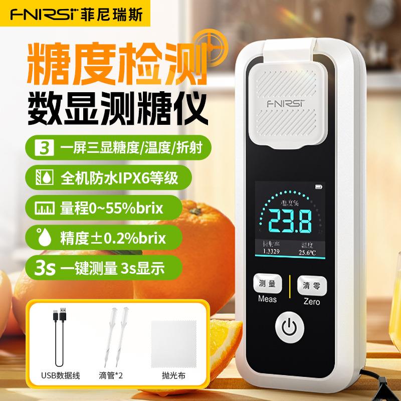FNIRSIJBM-1020智能测糖仪水果高精度甜度含糖分检测葡萄糖度计