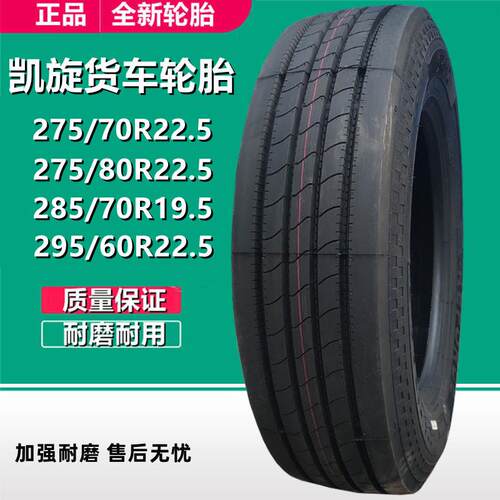 凯旋215/235/265/275/285/295/75R17.5R19.5R22.5挂车卡货车轮胎