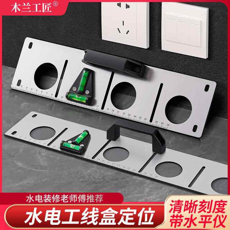 水电定位画线神器86型底盒水平尺线盒定位器插座放样电工专用工具