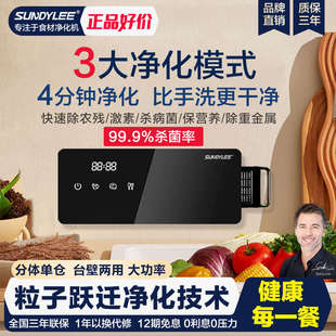 sundylee法国皇帝尼果蔬清洗机全自动家用食材净化机洗菜净食机