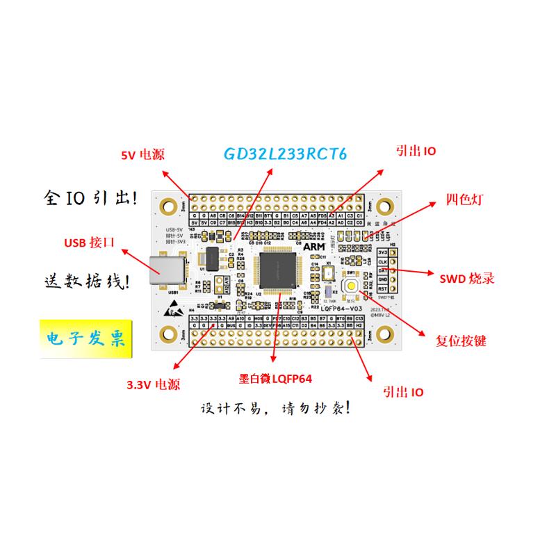 GD32L233RCT6核心板GD32L233RCT6最小系统板GD32L233RCT6开发板