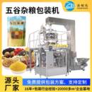 抽真空分装 厂家直销 豆类五谷杂粮颗粒立式 机 设备 全自动大米包装