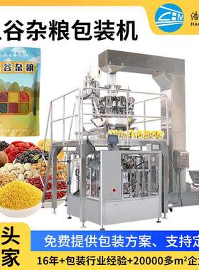 厂家直销全自动大米包装机豆类五谷杂粮颗粒立式抽真空分装设备