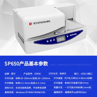 600全自动高速度电脑机型SP350 硕方标牌机SP650 300手动电力专用