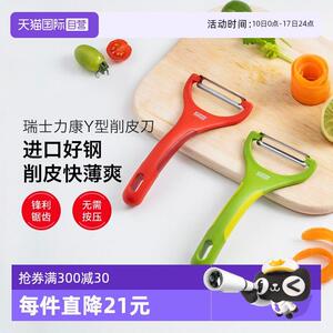【自营】kuhnrikon瑞士力康削皮刀厨房水果削皮器刮皮刀去皮家用