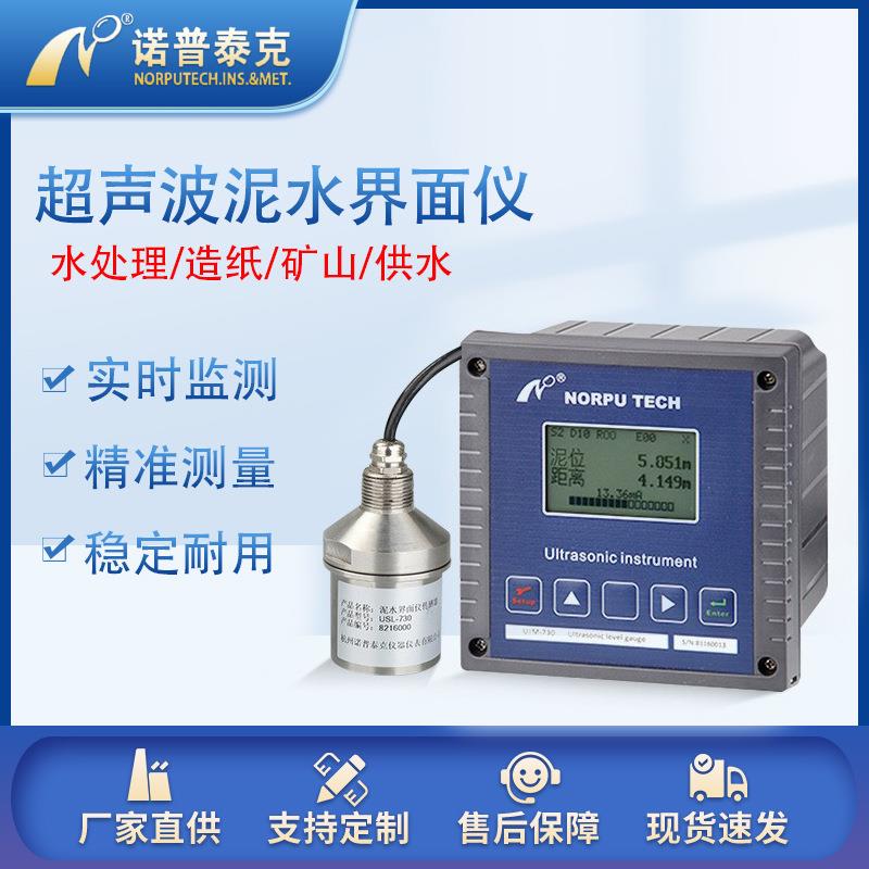 污泥界面仪泥水界面仪分体式超声波泥位计防爆变送器厂家泥位计