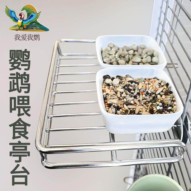 鹦鹉亭台鸟用多途喂食台鸟跳板宠物休息站台304不锈钢鸟站台喂食