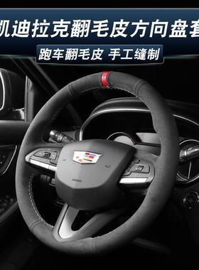 适用凯迪拉克方向盘套CT4/5/6ATSLXT4XT5手缝翻毛皮把套改装饰