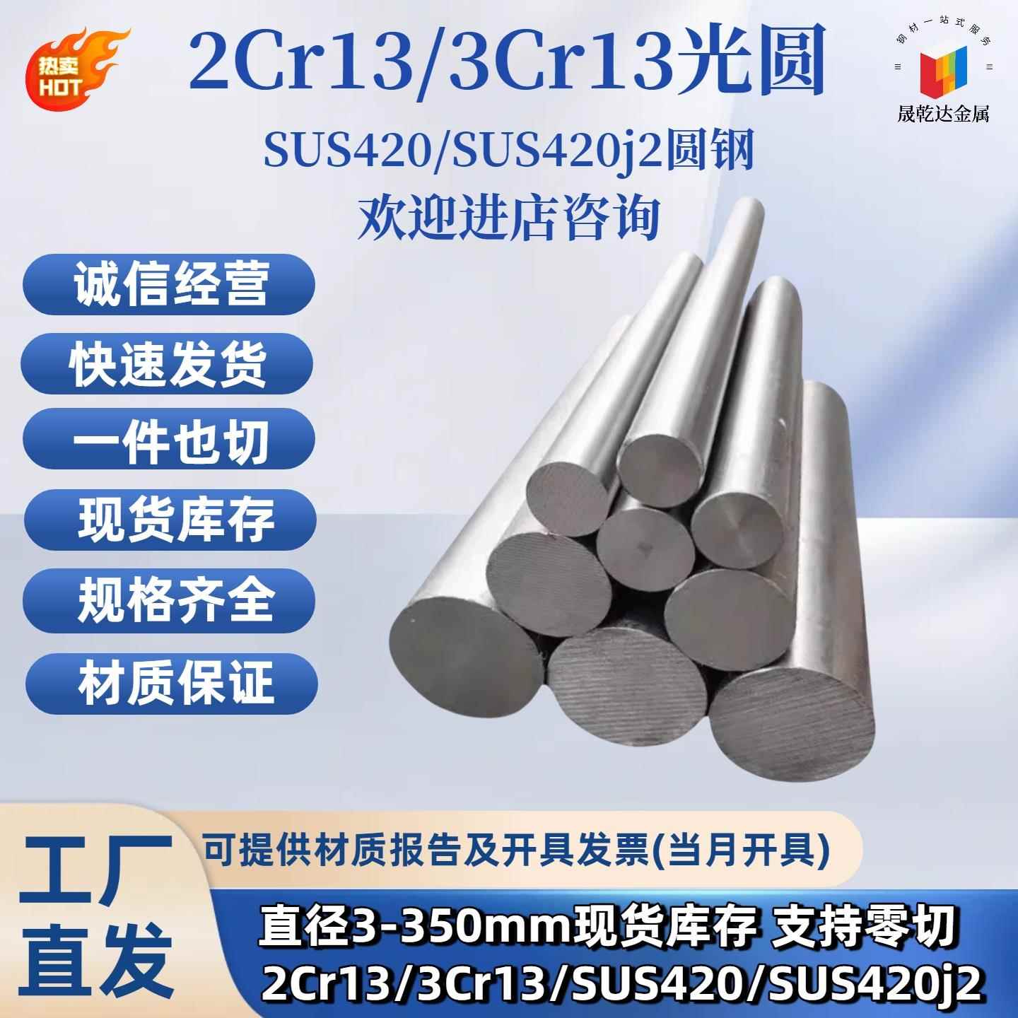 2Cr13不锈铁圆棒 3Cr13调质研磨光圆SUS420不锈钢光棒420J2磨光棒