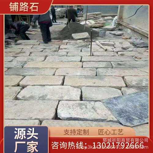 厂家直销 老石板广场公园铺地石旧石板 景区踏步石台阶石 老石板