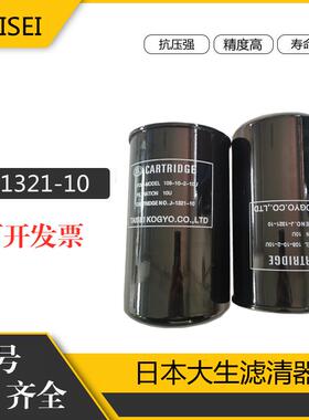 日本大生TAISEI液压回油滤芯J-1321-10过滤清器W-1321M J-1330-01