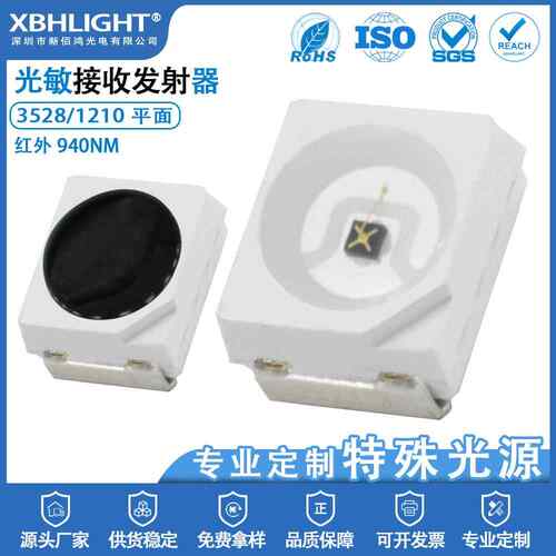 3528/1210正面贴LED贴片灯珠红外940NM发射管940NM接收管实力工厂