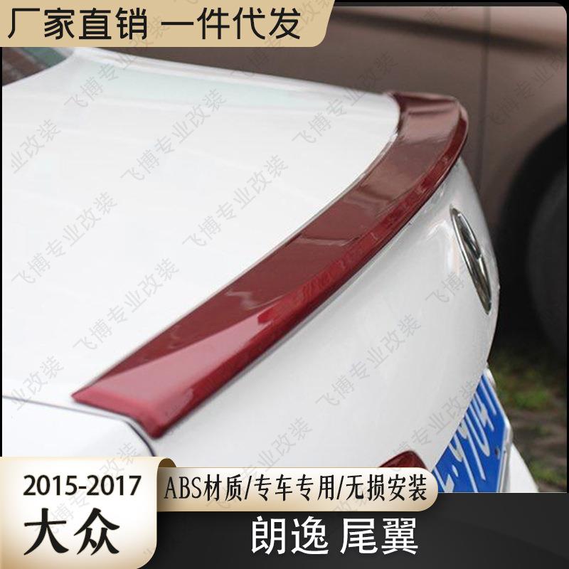 朗逸尾翼 15-17年老朗逸尾翼改装免打孔运动款压尾翼装饰