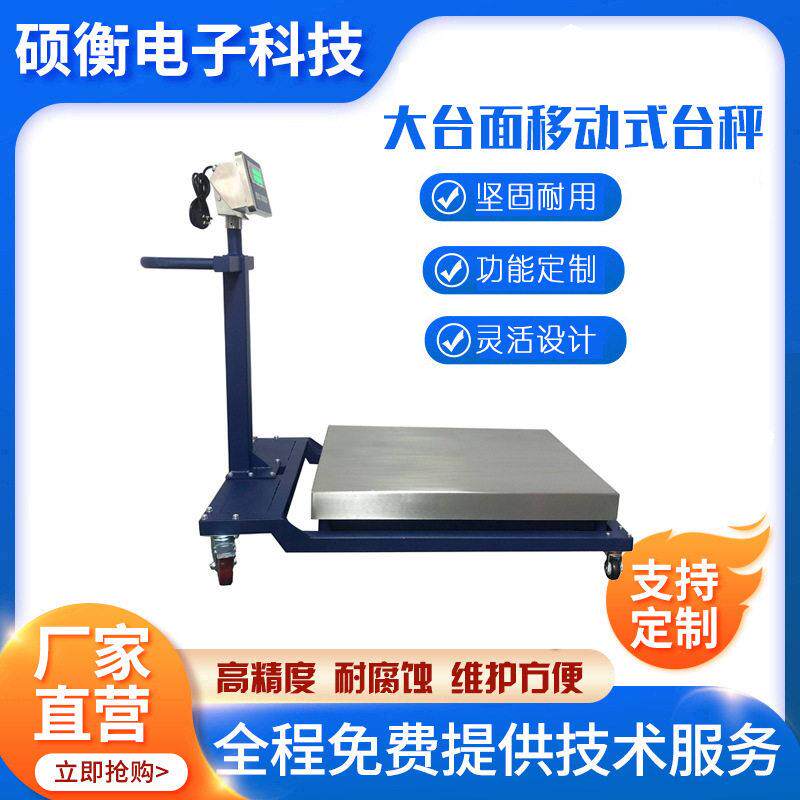 现做各种电子台秤移动台称带轮子带扶手地磅台面大小量程可定