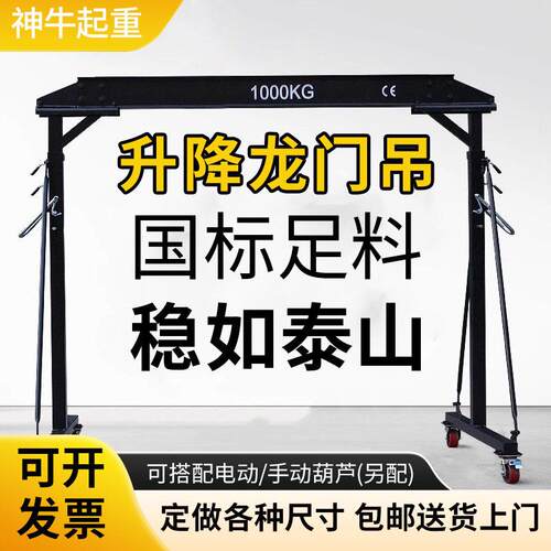 厂家移动龙门吊小型龙门架起重吊架升降电动工地吊机架手推式
