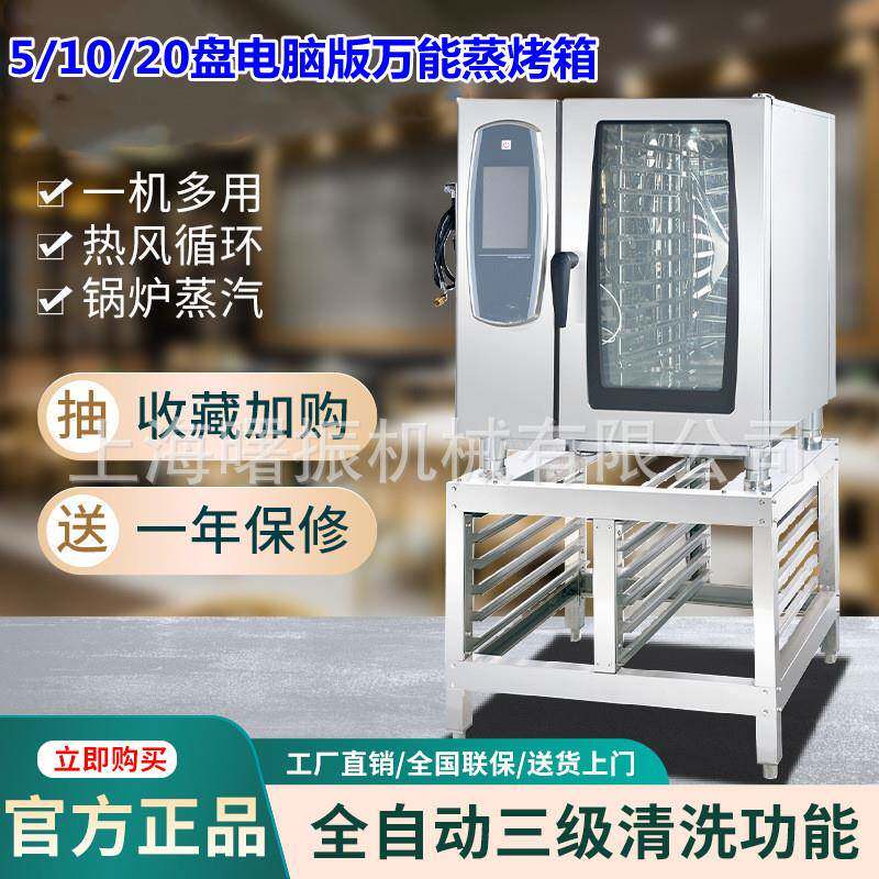 6盘/10盘/20盘多功能蒸烤箱烤鸡鸭肉蛋挞智能食品蒸烤箱自动清洗