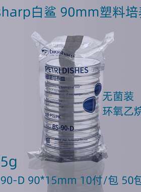 Biosharp白鲨BS-90-D90mm一次性塑料培养皿无菌培养皿60mm150mm