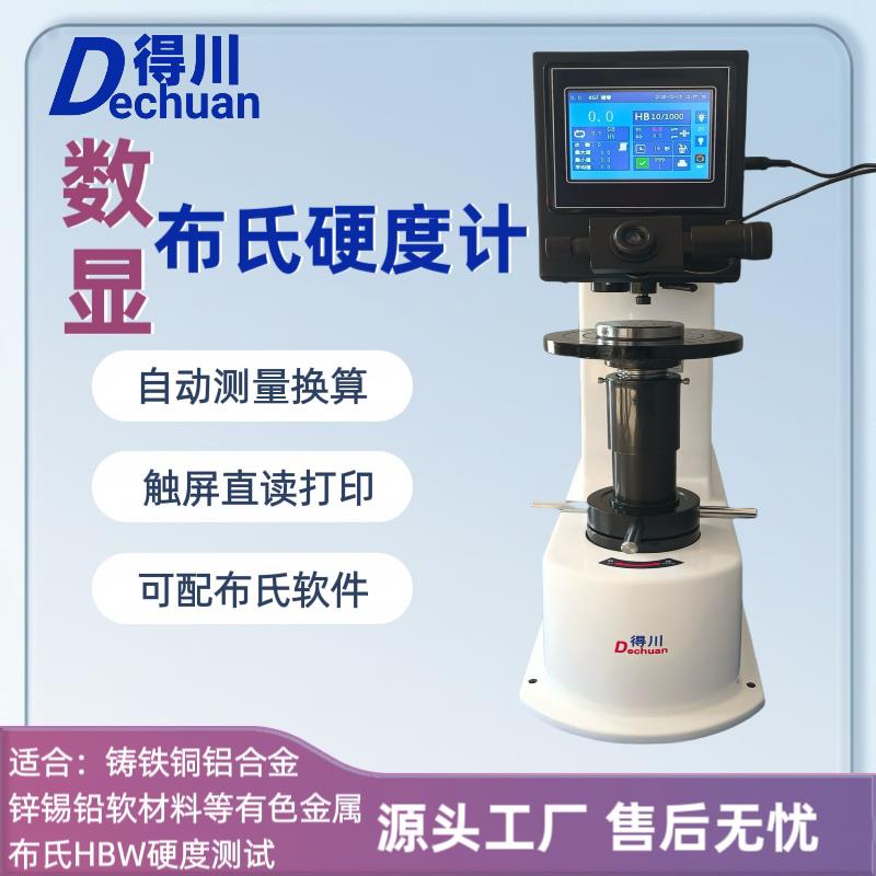 布氏硬度计HB3000可携式砝码自动数显铸铁铜铝金属布氏硬度测试仪