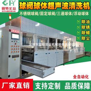固特GT-800球阀球体超声波清洗机全自动除油除锈厂家直销