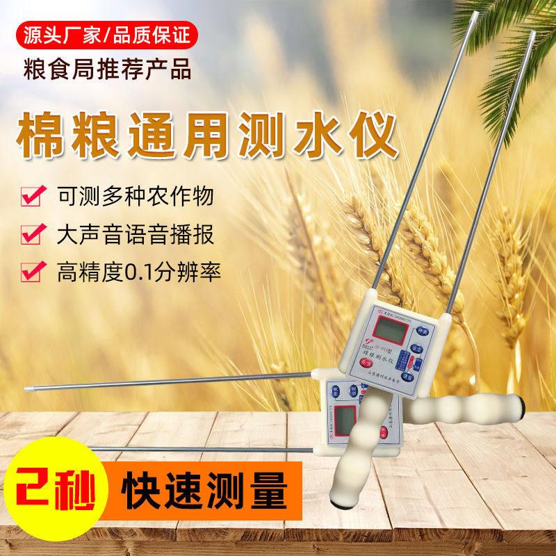 双丰玉米粮食水分测量仪小麦快速水份测定便携式棉粮高精度测量仪