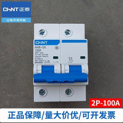 正泰空气开关两匹100安空开2P断路器大功率NXB-80A125A两项电220V