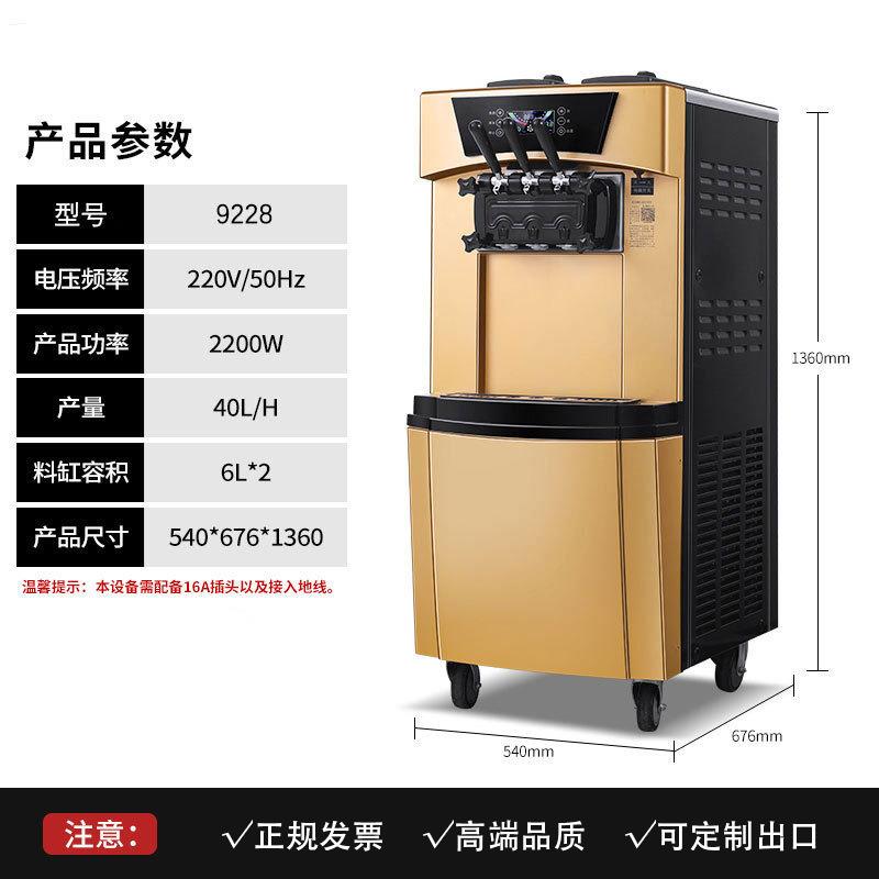 科酷YKF-9228冰淇淋机商用自动雪糕甜筒机三色冰淇淋冷藏土豪金款