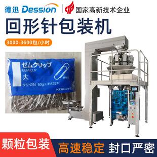 袋装回形针分装机全自动办公用品万能扣图钉小夹子颗粒包装机械