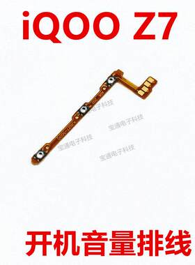 适用VIVO iQ00Z7开机排线 IQOO Z7音量上下侧键手机按键开关电源