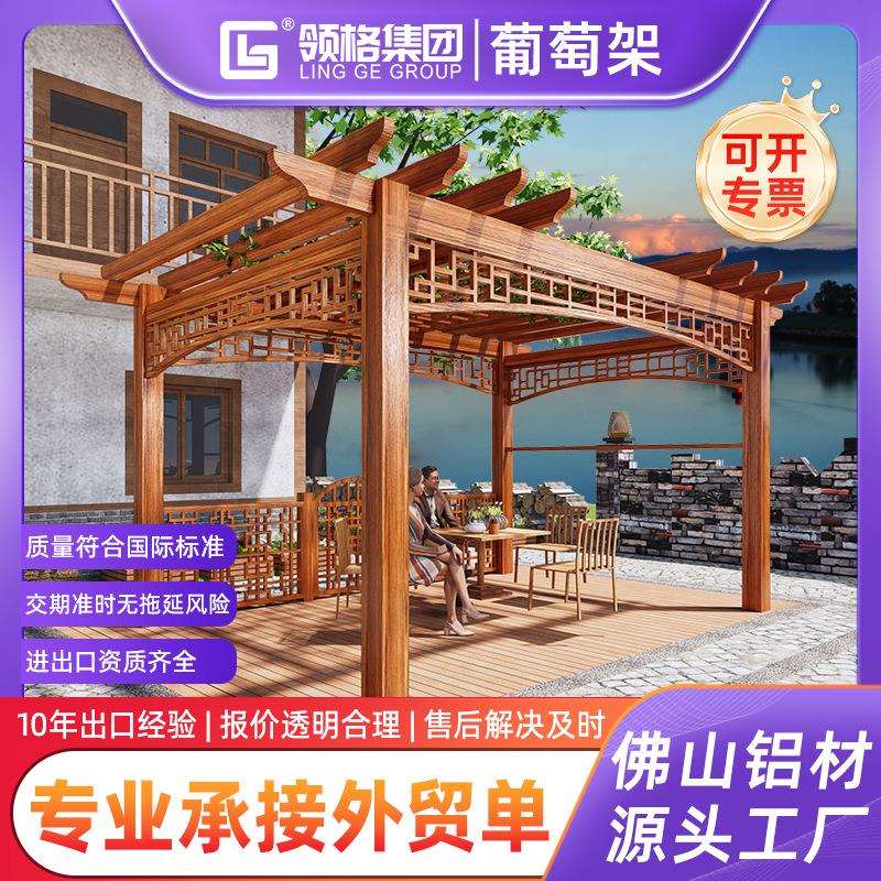 铝合金葡萄架户外爬藤葡萄架廊架仿木纹葡萄架花架庭院花园葡萄架