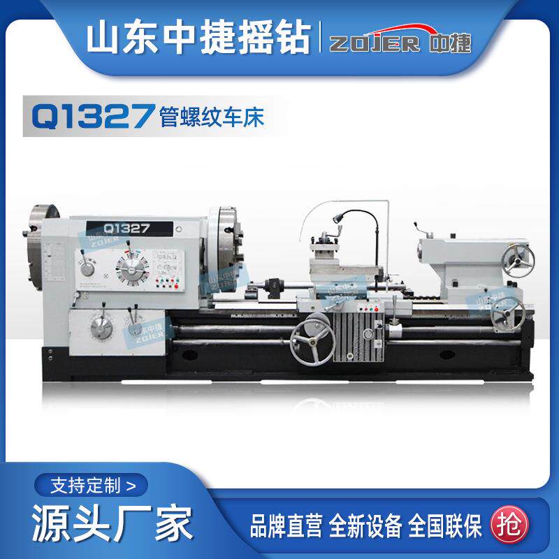 中捷管螺纹车床Q127稳定性高大孔径精密主轴重型卧式螺纹机床